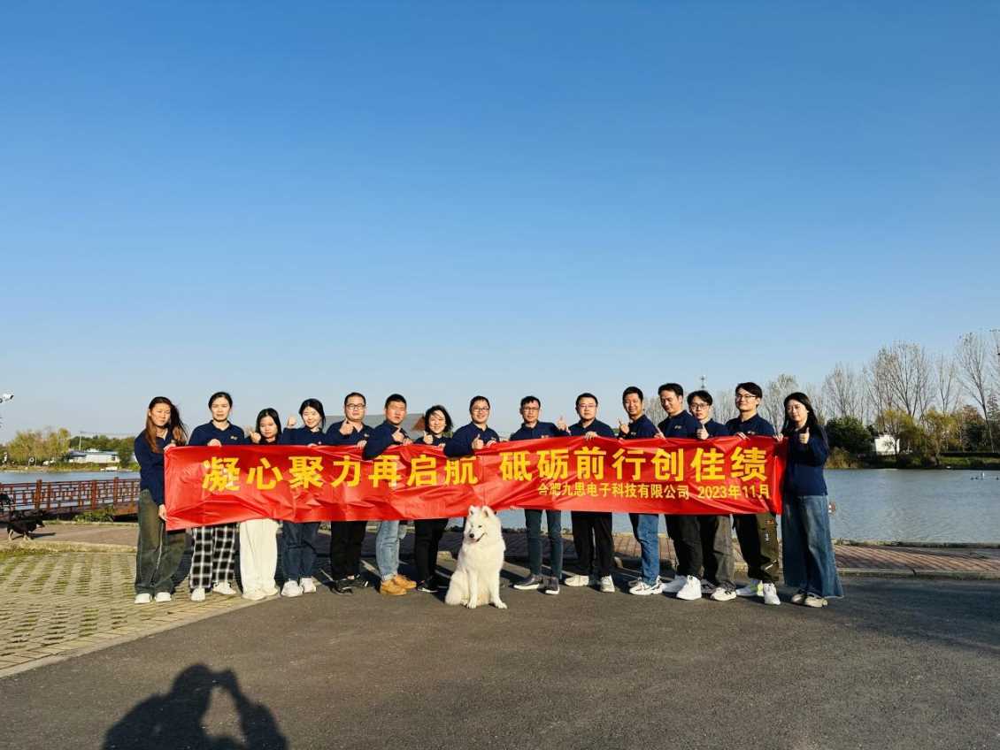 The December team building activity of Hefei Jiusi Electronics has ended successfully